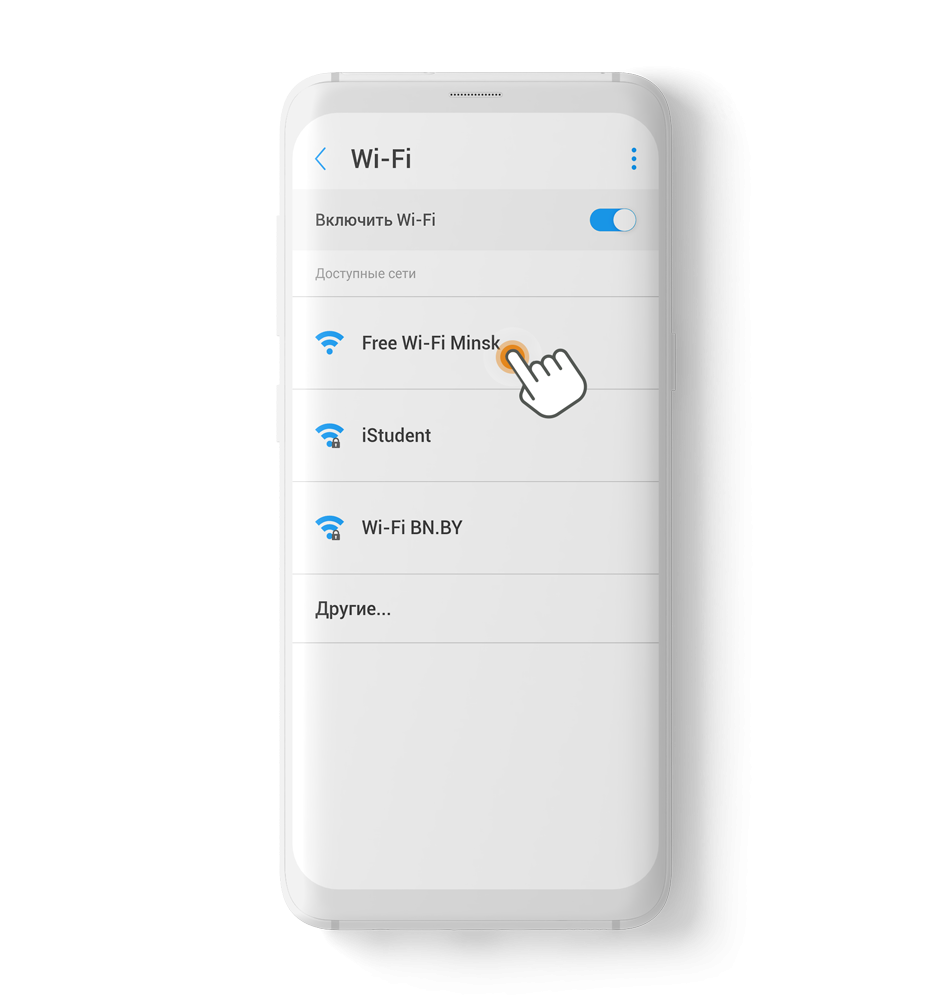 Free Wi-Fi Minsk – бесплатный Wi-Fi в Минске